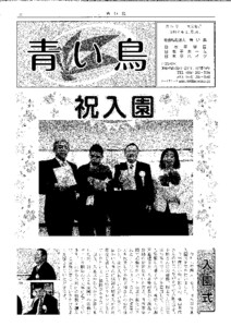 青い鳥　第74号