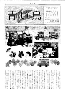 青い鳥　第75号