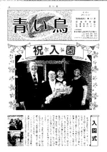 青い鳥　第76号